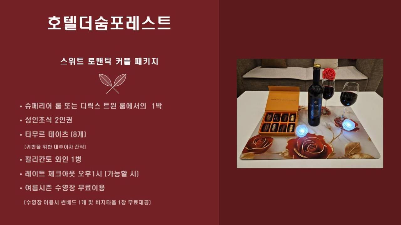 Hotel Thesoom Forest Yongin Eksteriør billede